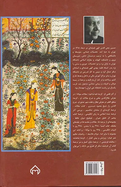 365روز در صحبت مولانا